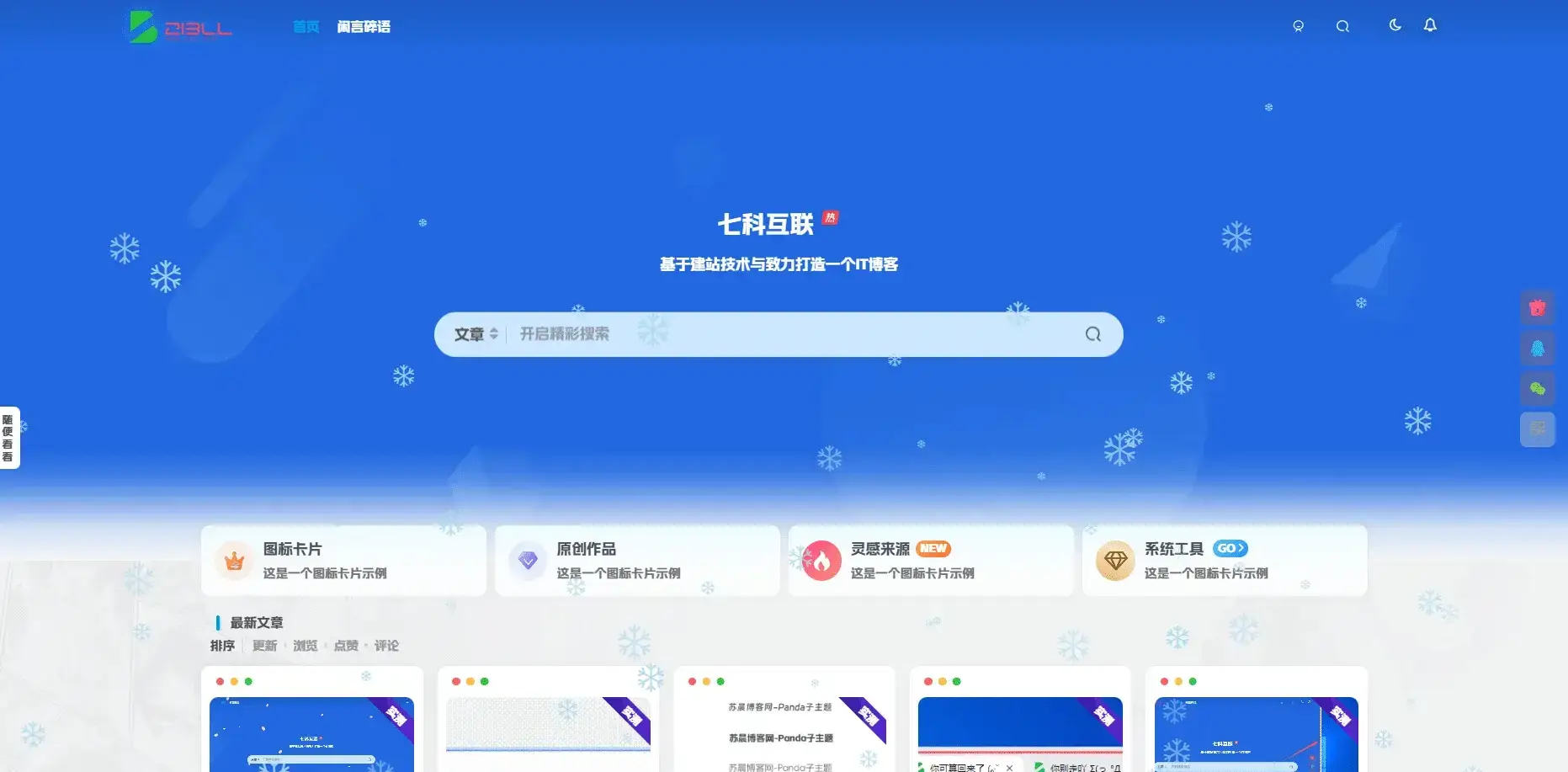 图片[2]-两种雪花飘落效果-猪猪blog