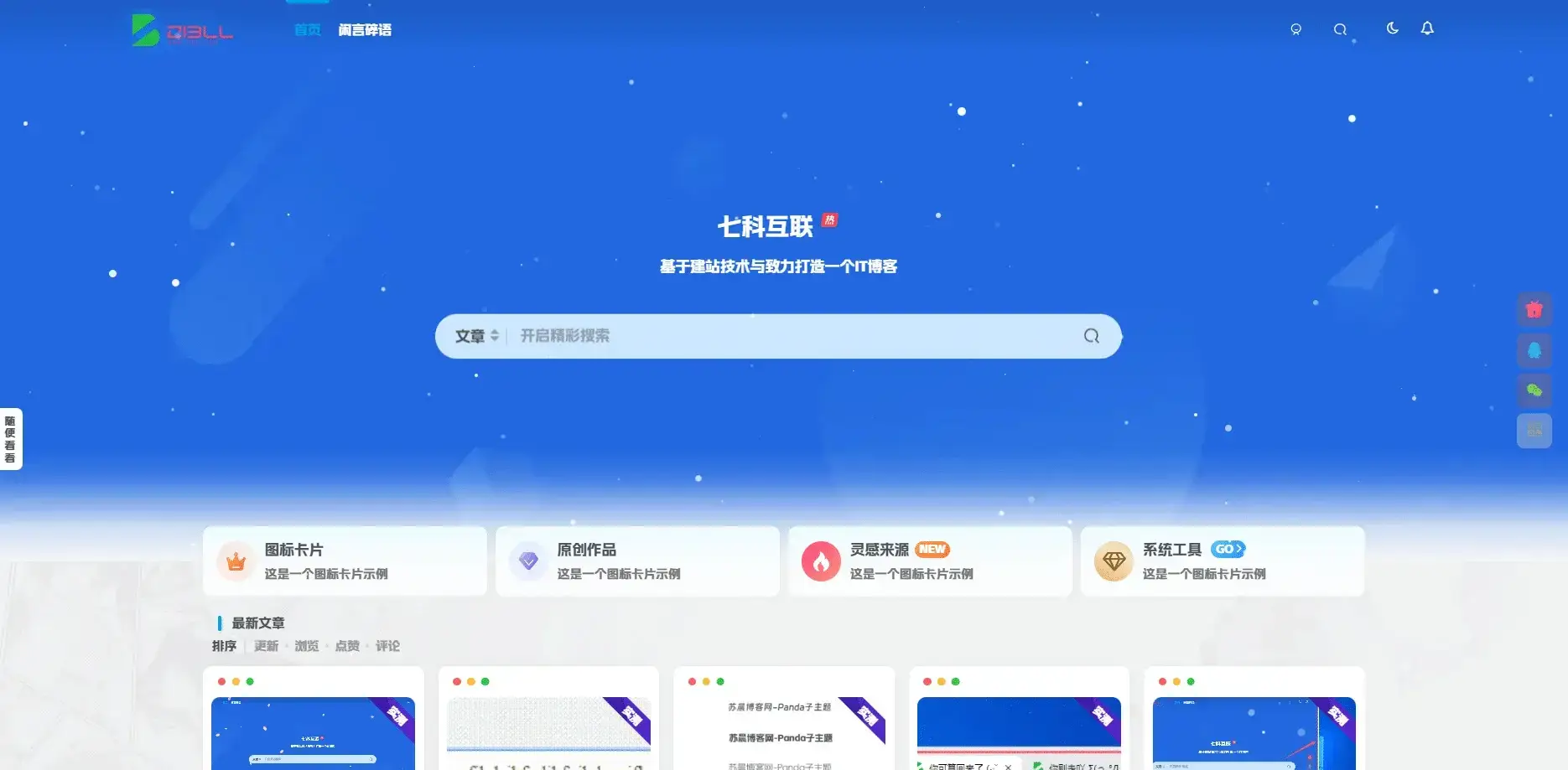 两种雪花飘落效果-猪猪blog