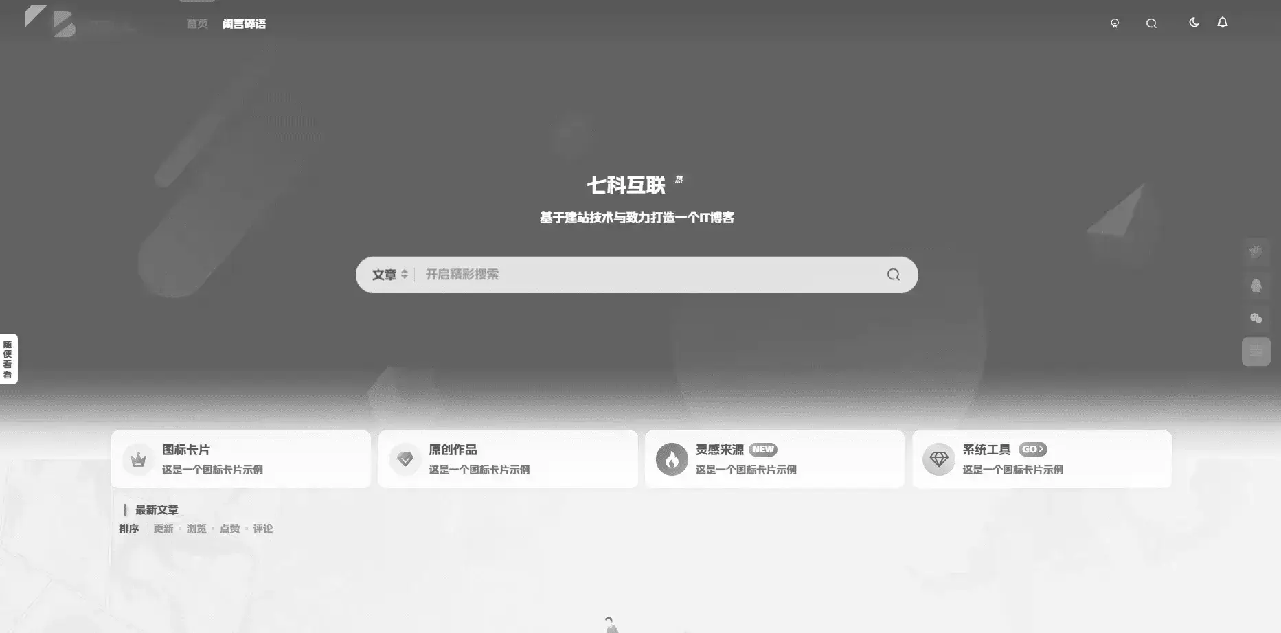 网站设置全局/首页灰色主题-猪猪blog
