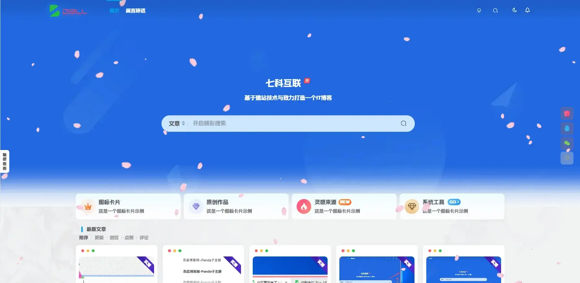 樱花飘落效果-猪猪blog